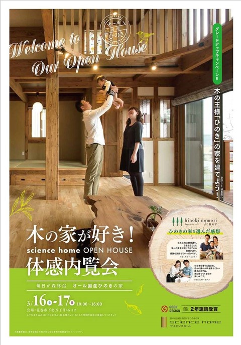 見学会チラシ　表