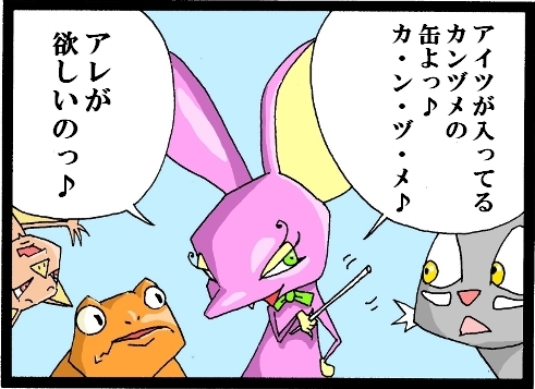 【漫画】 缶詰ウサギ