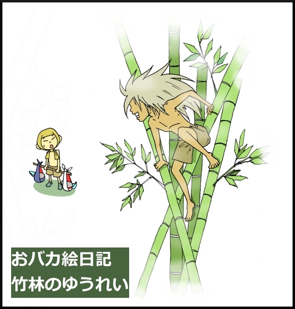 【おバカ絵日記】 缶詰ウサギ