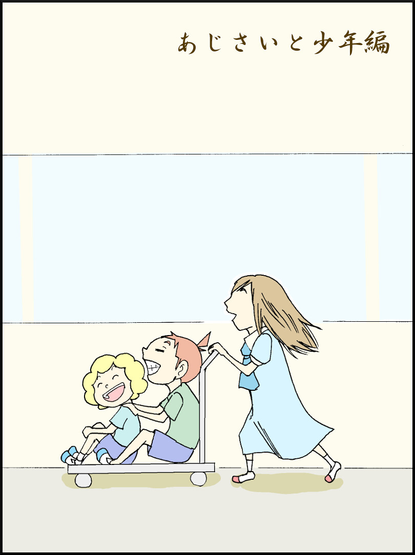 島女 おバカ絵日記