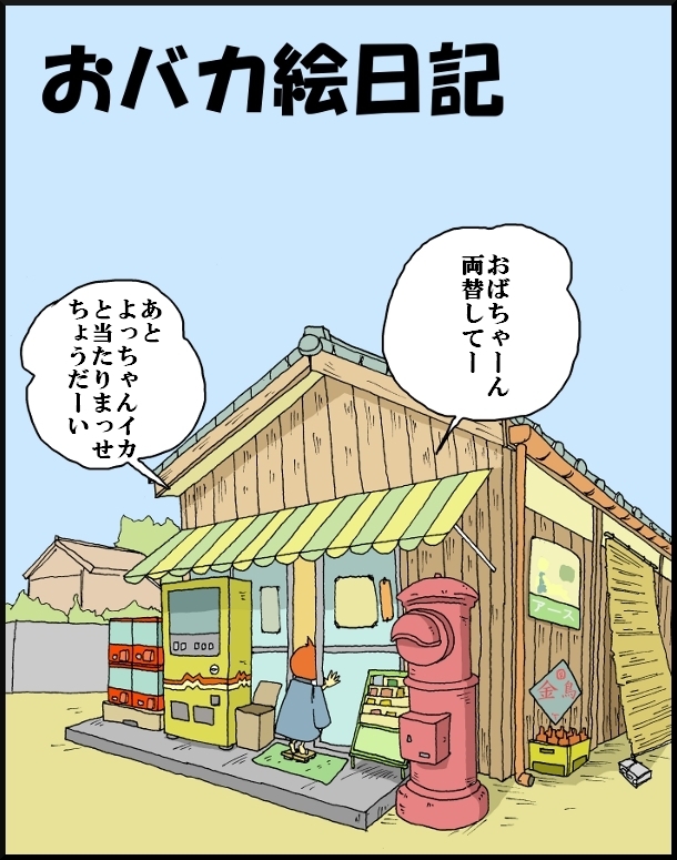 【漫画】 缶詰ウサギ