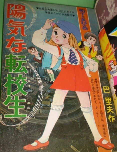 りぼんコミック創刊号 '69年1月号 : 木乃杵屋自家事典
