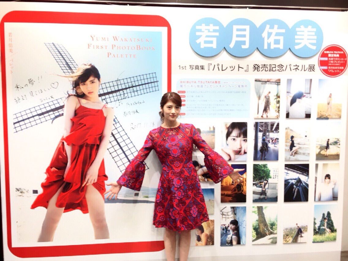 超可愛い 乃木坂46 若月佑美1st写真集 パレット の内容にメンバーの白石麻衣が News いろいろ 乃木坂46 好き きのっこ Room 超可愛い 乃木坂46 若月佑美1st写真集 パレット の内容にメンバーの白石麻衣が News いろいろ 乃木坂46 好き きのっこ Room