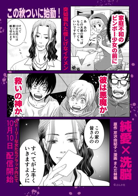 純愛×洗脳予告