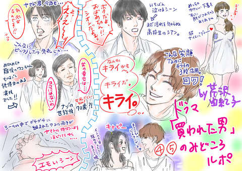 4.5話みどころ
