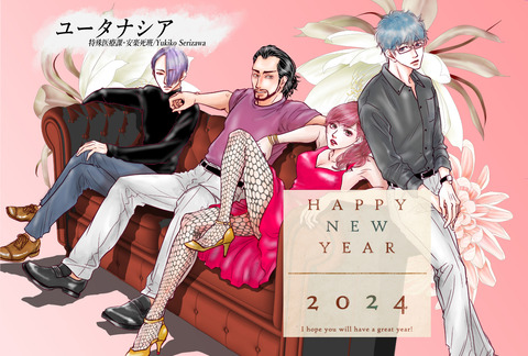 2024年賀状