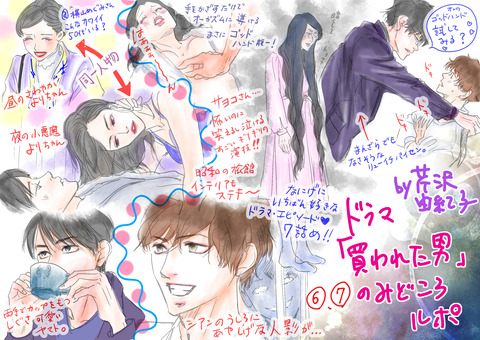 ドラマ6.7話みどころ