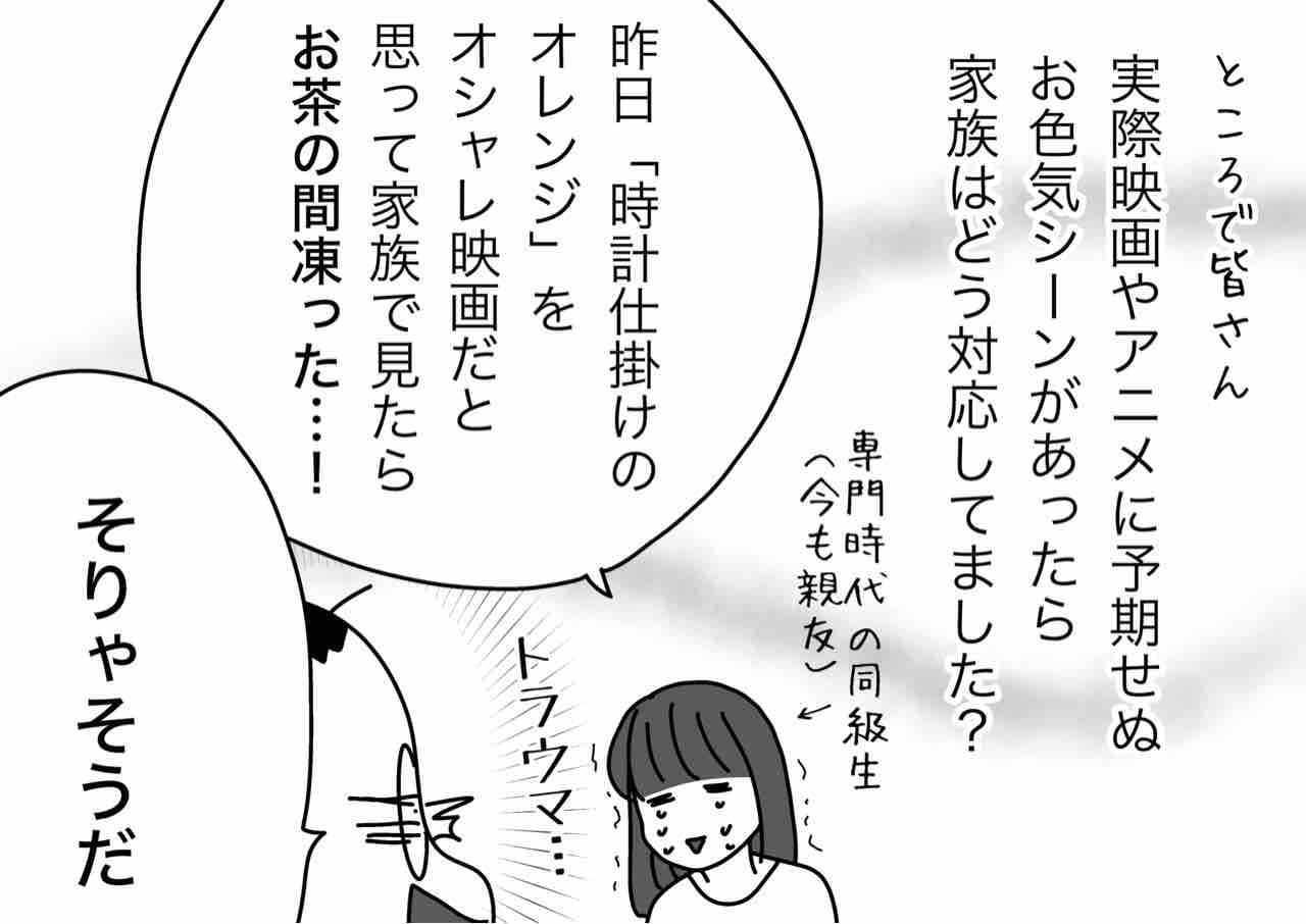お色気シーン、それぞれの家庭対応は？ : 嫁激（とつげき）☆北 