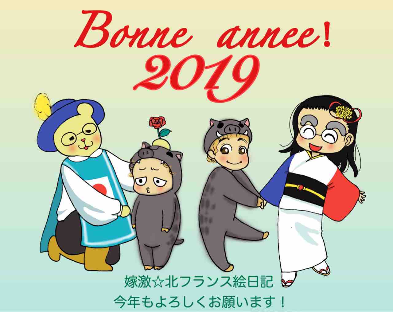 あけおめです そして祝ブログ3か月 Dさんの支え 嫁激 とつげき 北フランス家族 Powered By ライブドアブログ あけおめです そして祝ブログ3か月 Dさんの支え 嫁激 とつげき 北フランス家族 Powered By ライブドアブログ