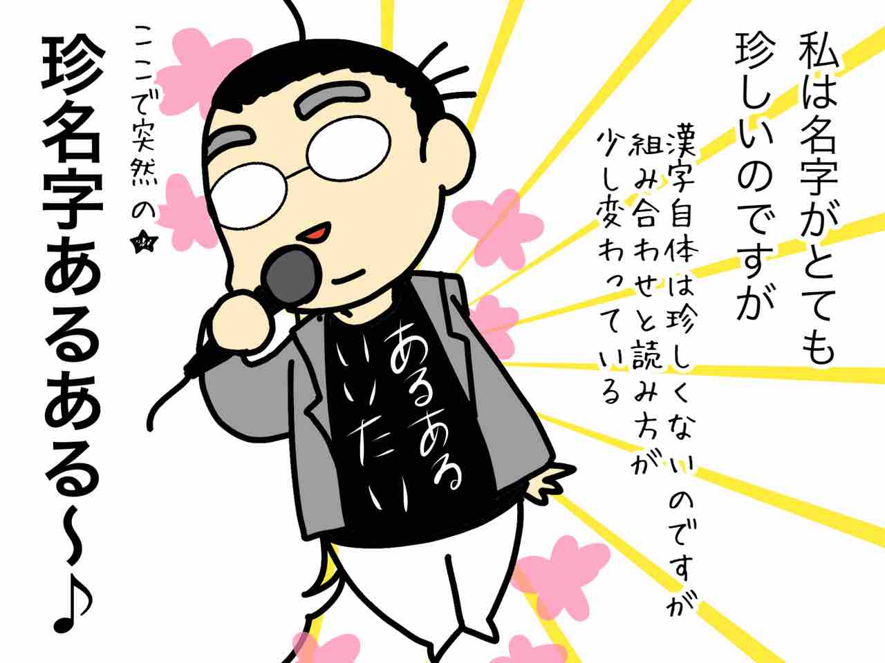 珍名字あるある 知ってるかい 嫁激 とつげき 北フランス家族 Powered By ライブドアブログ 珍名字あるある 知ってるかい 嫁激 とつげき 北フランス家族 Powered By ライブドアブログ
