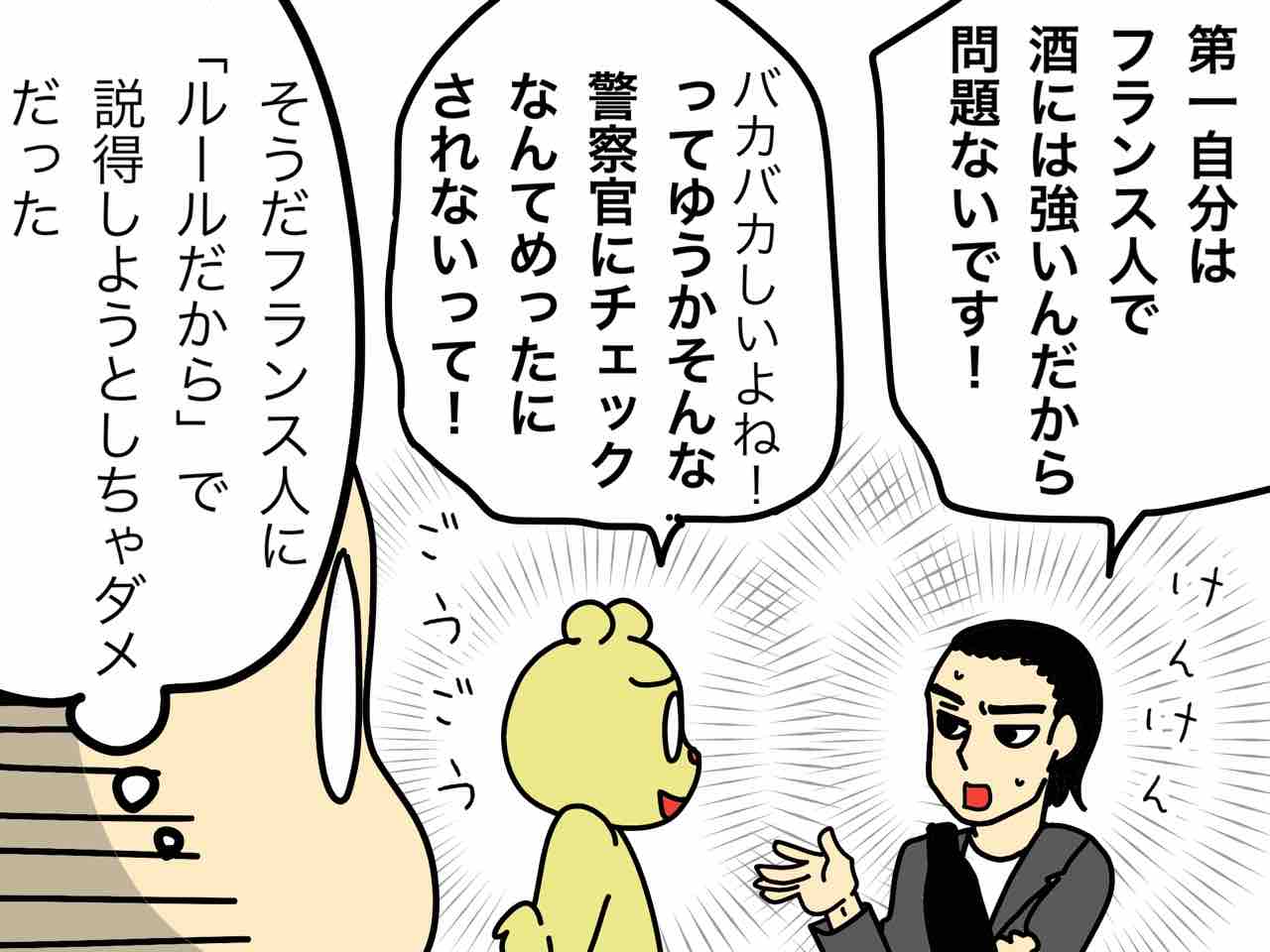 フランス人の飲酒運転を阻止せよ 前編 嫁激 とつげき 北フランス家族 Powered By ライブドアブログ フランス人の飲酒運転を阻止せよ 前編 嫁激 とつげき 北フランス家族 Powered By ライブドアブログ