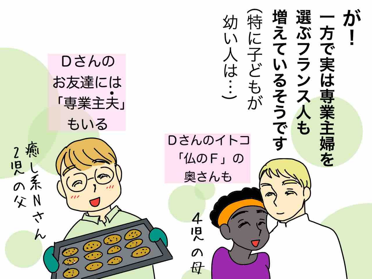 フランスの 専業主婦観 男女平等は存在するか 嫁激 とつげき 北フランス家族 Powered By ライブドアブログ フランスの 専業主婦観 男女平等は存在するか 嫁激 とつげき 北フランス家族 Powered By ライブドアブログ