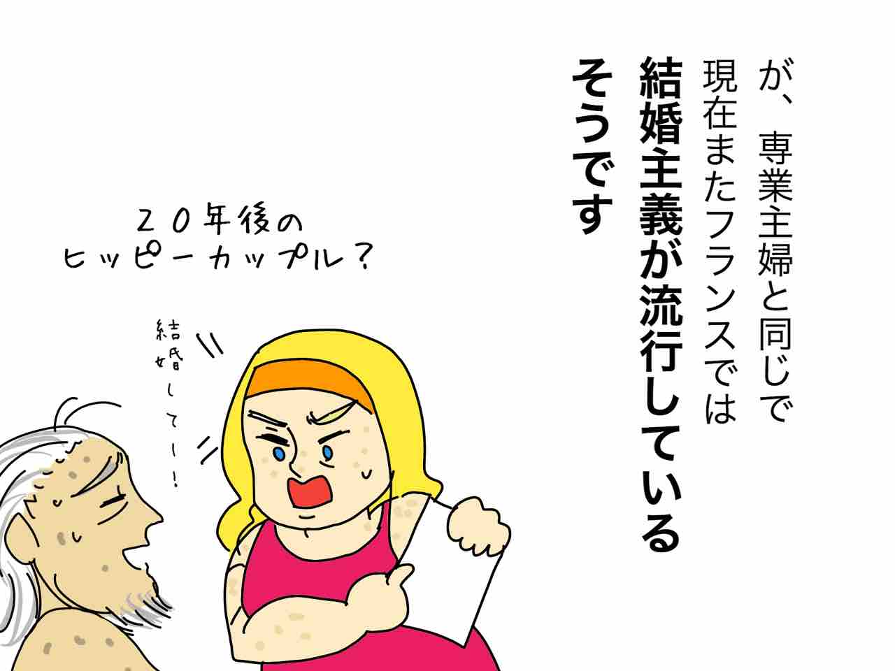 フランスの 専業主婦観 ともに変わる 結婚観 前編 嫁激 とつげき 北フランス家族 Powered By ライブドアブログ