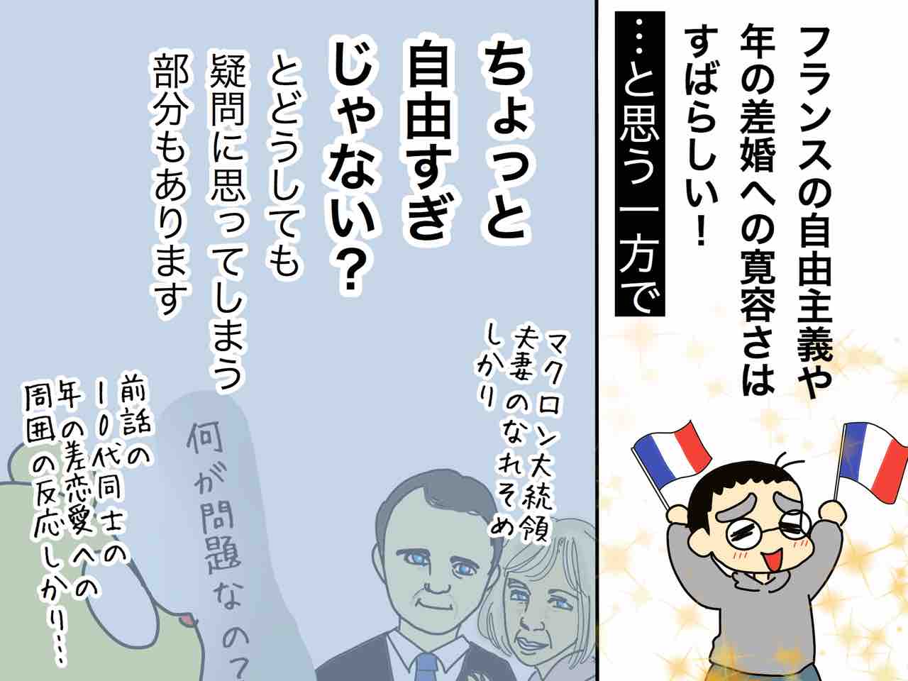 フランス人は年の差恋愛に寛容か 自由 の闇 嫁激 とつげき 北フランス家族 Powered By ライブドアブログ フランス人は年の差恋愛に寛容か 自由 の闇 嫁激 とつげき 北フランス家族 Powered By ライブドアブログ