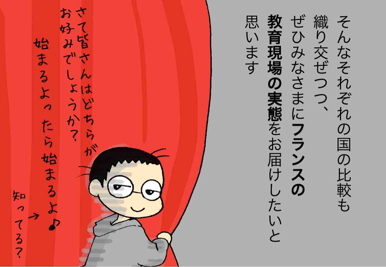 嫁激(とつげき)★北フランス家族 フランス教育現場の実態①はじまるよったら♪ コメント