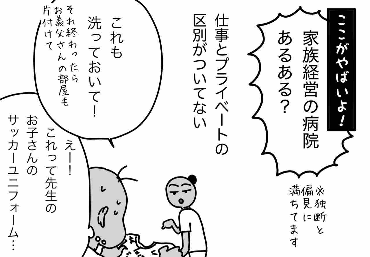 町のお医者さん②家族経営は地雷？（中編） : 嫁激（とつげき）☆北 