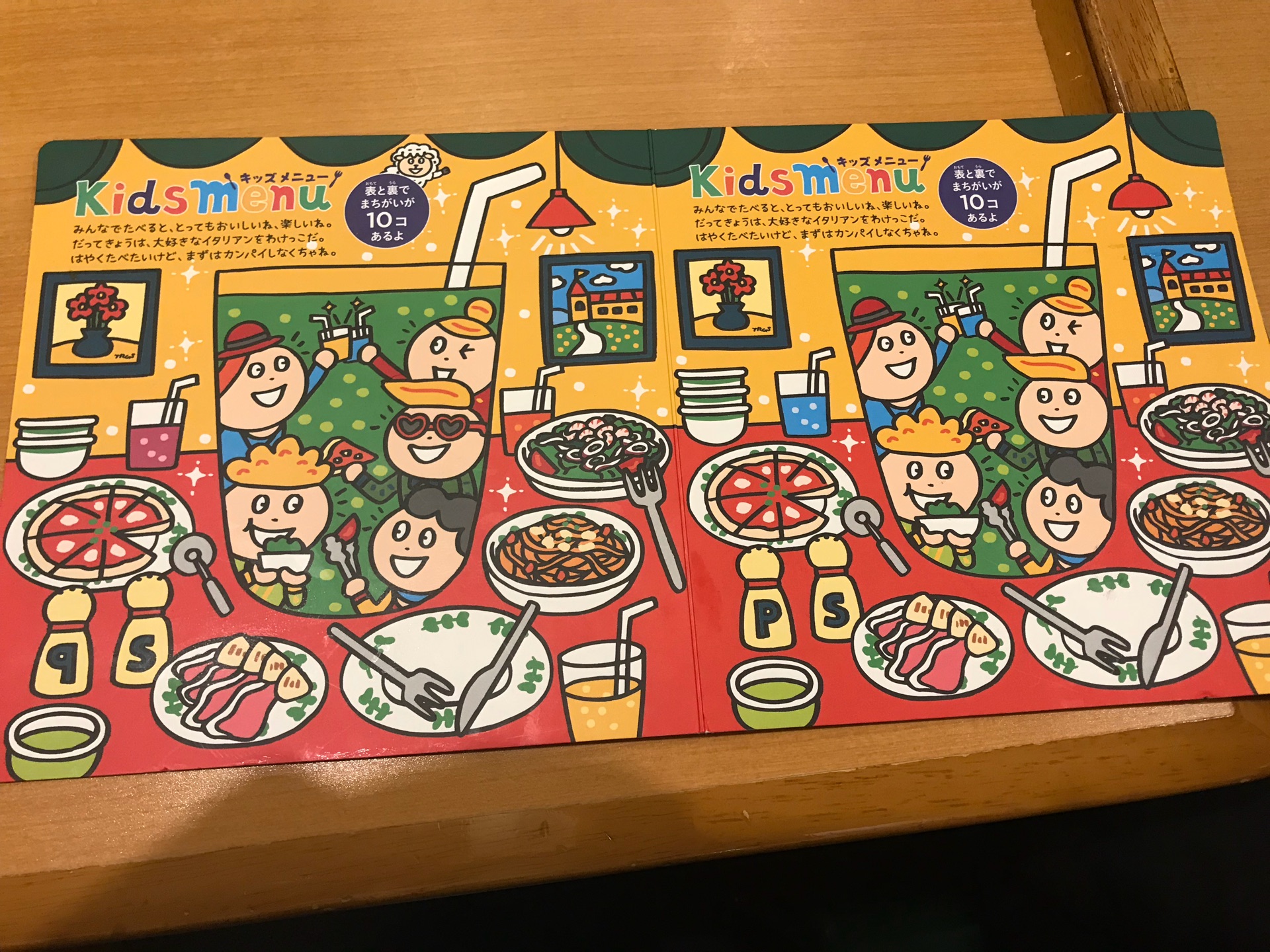 某イタリアン料理店の間違い探しが異様に難しい件 きのこの遊戯王ブログ