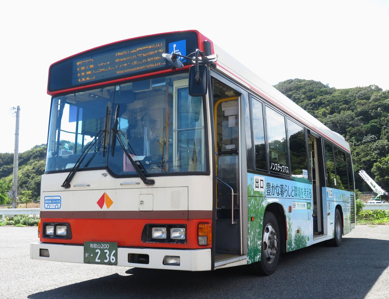 和歌山バス 236号車 : きのくに車庫前