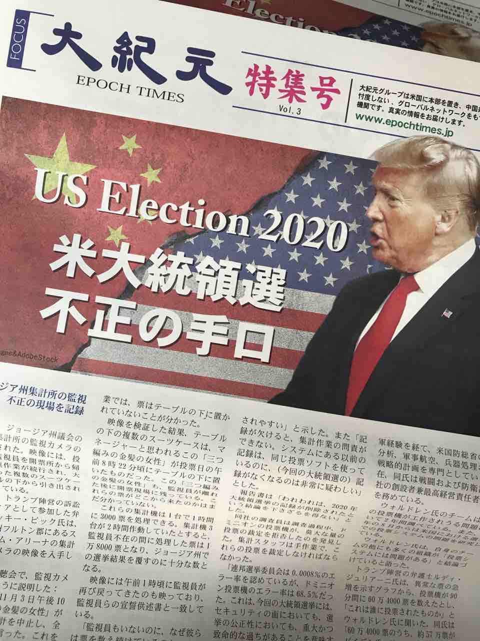 エポック タイムズ 紀元 大