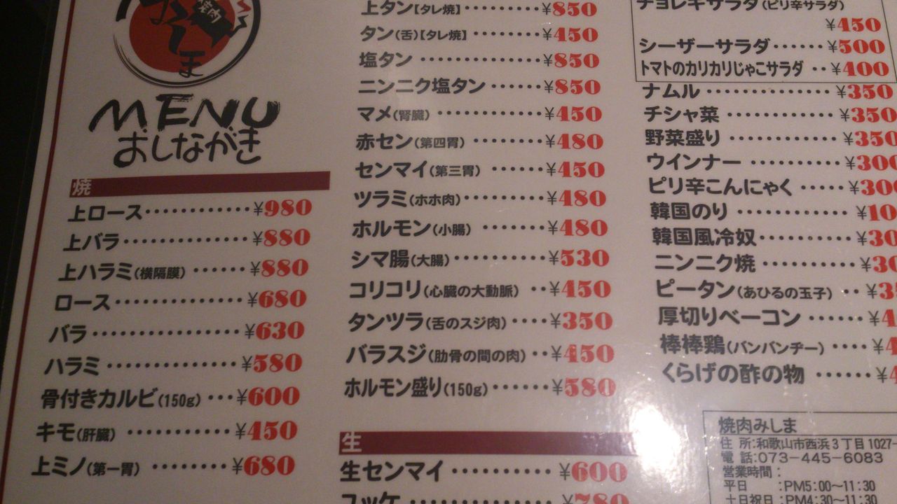 焼肉みしま 和歌山食べ歩き隊