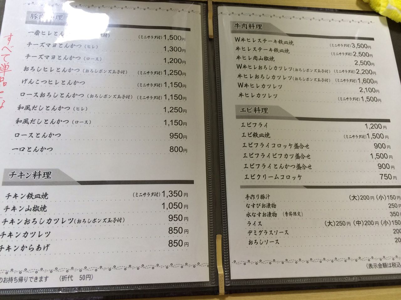 御坊市のとんかつ一番 和歌山食べ歩き隊