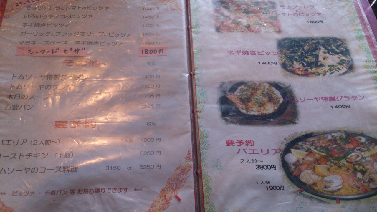 富夢想野 トムソーヤ でランチ 和歌山食べ歩き隊