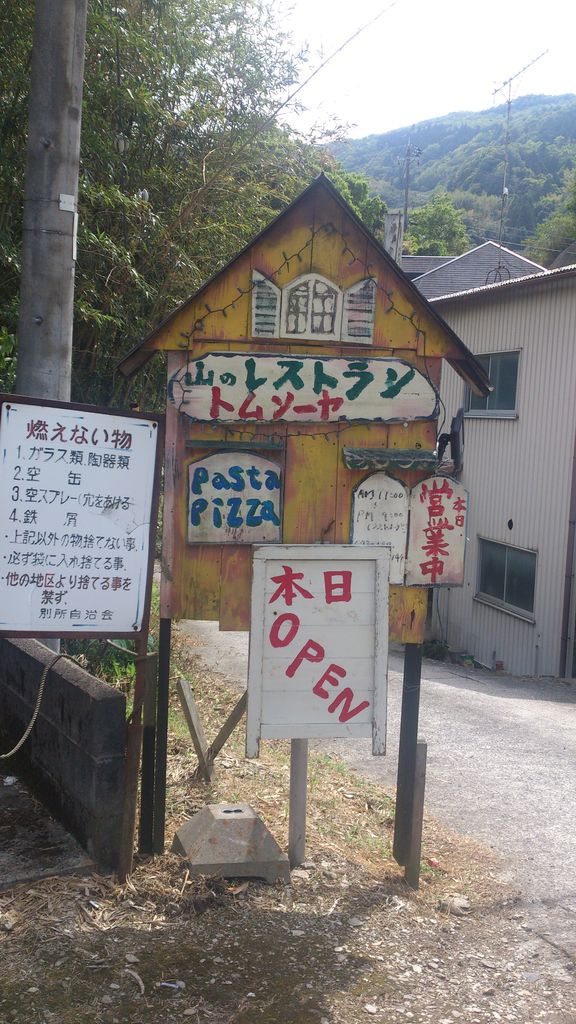富夢想野 トムソーヤ でランチ 和歌山食べ歩き隊