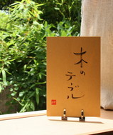 セレブ文字