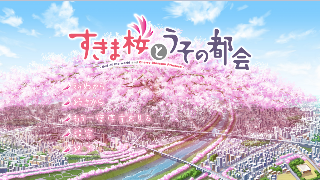 すきま桜とうその都会 オリジナルサウンドトラック