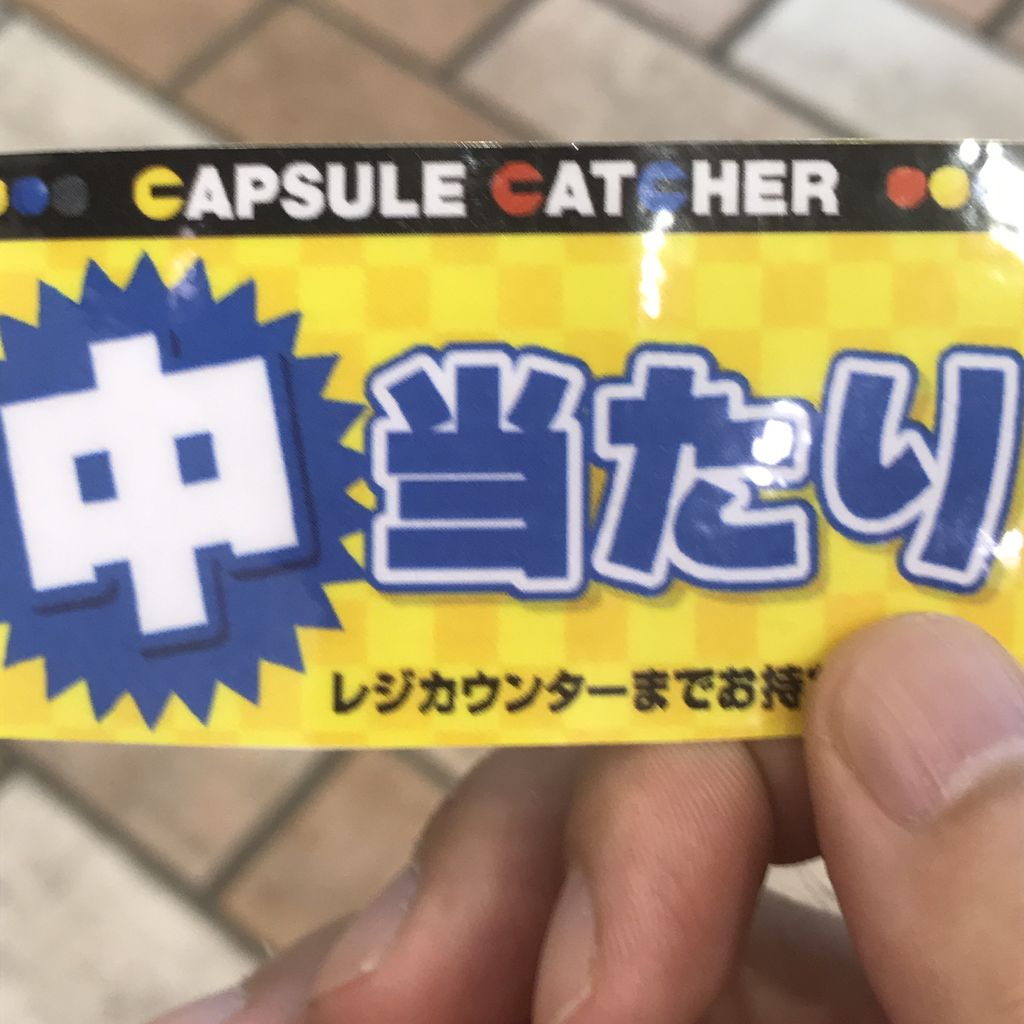 確率機カリーノ で遊戯王カードをゲットする 10年ぶりの遊戯王 確率機カリーノ で遊戯王カードをゲットする 10年ぶりの遊戯王