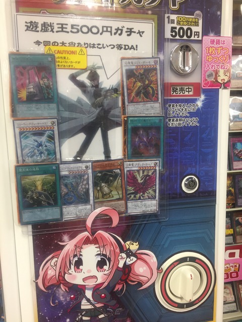 １０年前の遊戯王ユーザーが相場も知らないのにガチャ購入してみた（札幌編２）