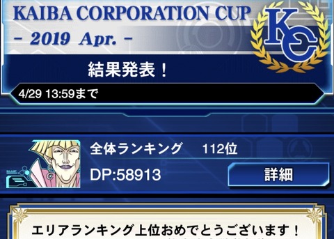 【デュエルリンクス】今回のKCは１年ぶり４度目の銀アイコン...