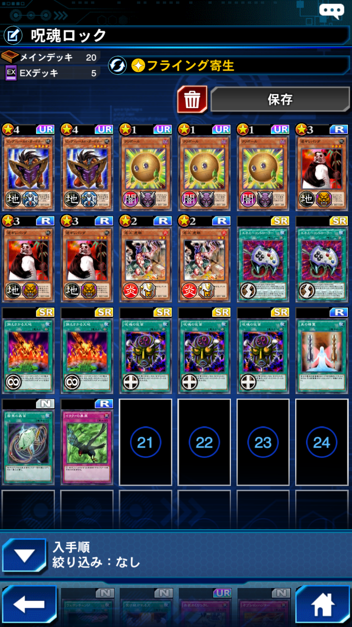 デュエルリンクス 翡翠の蟲笛が１ターン目にありすぎ説を検証してみた １０年ぶりの遊戯王