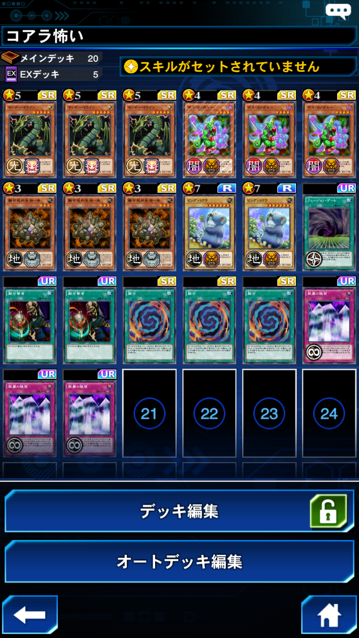 デュエルリンクス スキル不問 オート勝率86 Ozデッキ改良型 Lv45 10年ぶりの遊戯王 デュエルリンクス スキル不問 オート勝率86 Ozデッキ改良型 Lv45 10年ぶりの遊戯王