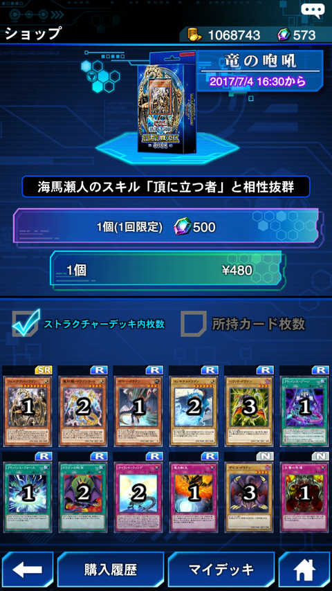 【デュエルリンクス】ストラクチャーデッキ 竜の咆哮はどれくらい強いのかランク戦で検証してみた