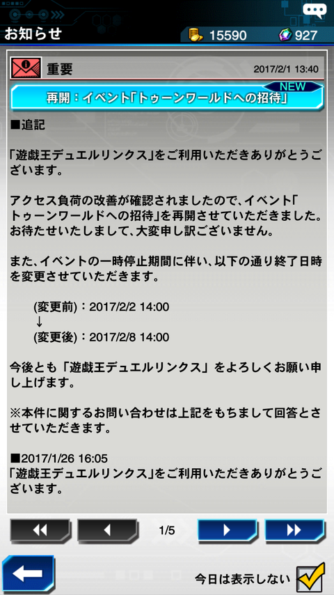 デュエルリンクス 速報 ペガサスイベント復活