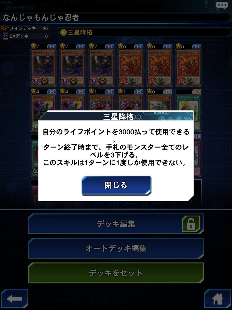 デュエルリンクス スキル修正後の環境について勝手に考える １０年ぶりの遊戯王