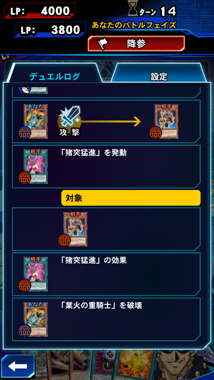 デュエルリンクス ホコタテ 再召喚された業火の重騎士の攻撃に猪突猛進を発動したらどうなるのか検証してみた １０年ぶりの遊戯王