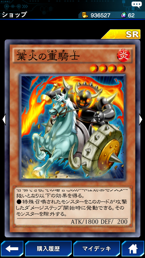 【デュエルリンクス】ホコタテ？！再召喚された業火の重騎士の攻撃に猪突猛進を発動したらどうなるのか検証してみた