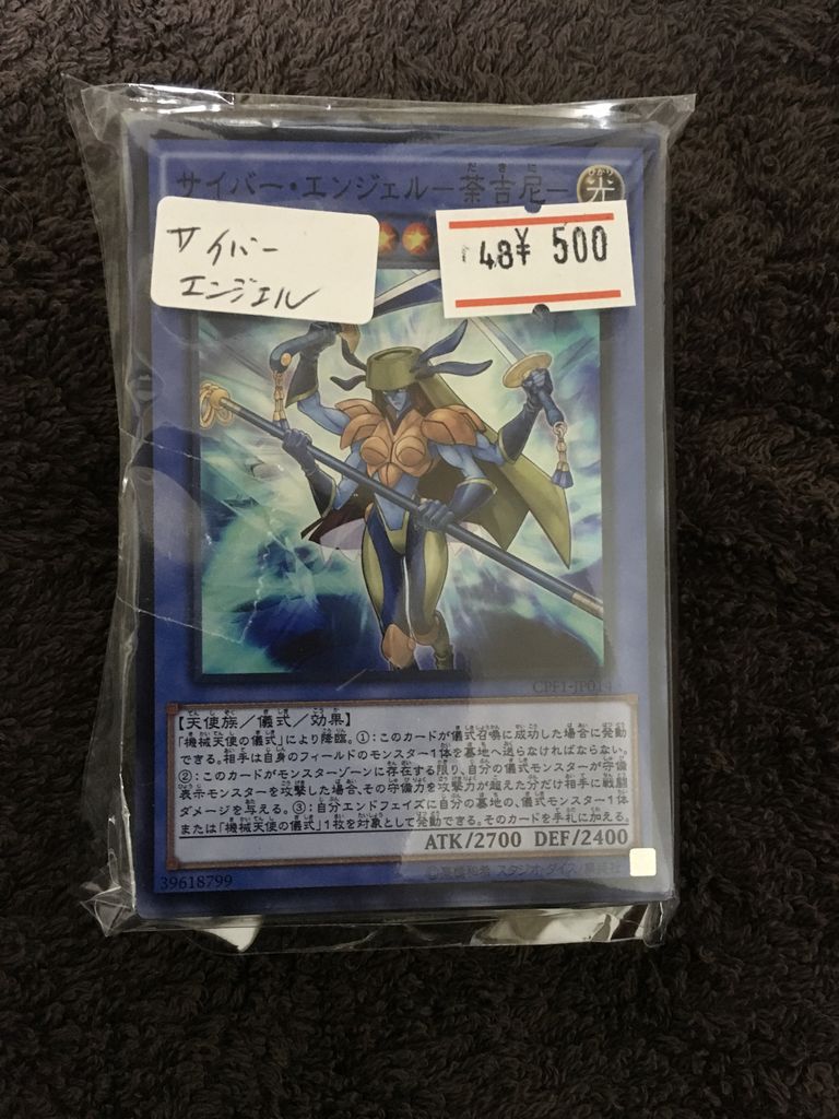 デュエルリンクスで大流行の機械天使デッキを５００円で購入してきたので開封する １０年ぶりの遊戯王