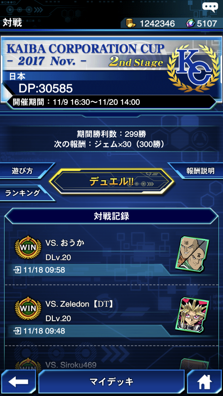 デュエルリンクス kcセカンドステージ1日目終了 みなさまお疲れ様です 10年ぶりの遊戯王 デュエルリンクス kcセカンドステージ1日目終了 みなさまお疲れ様です 10年ぶりの遊戯王
