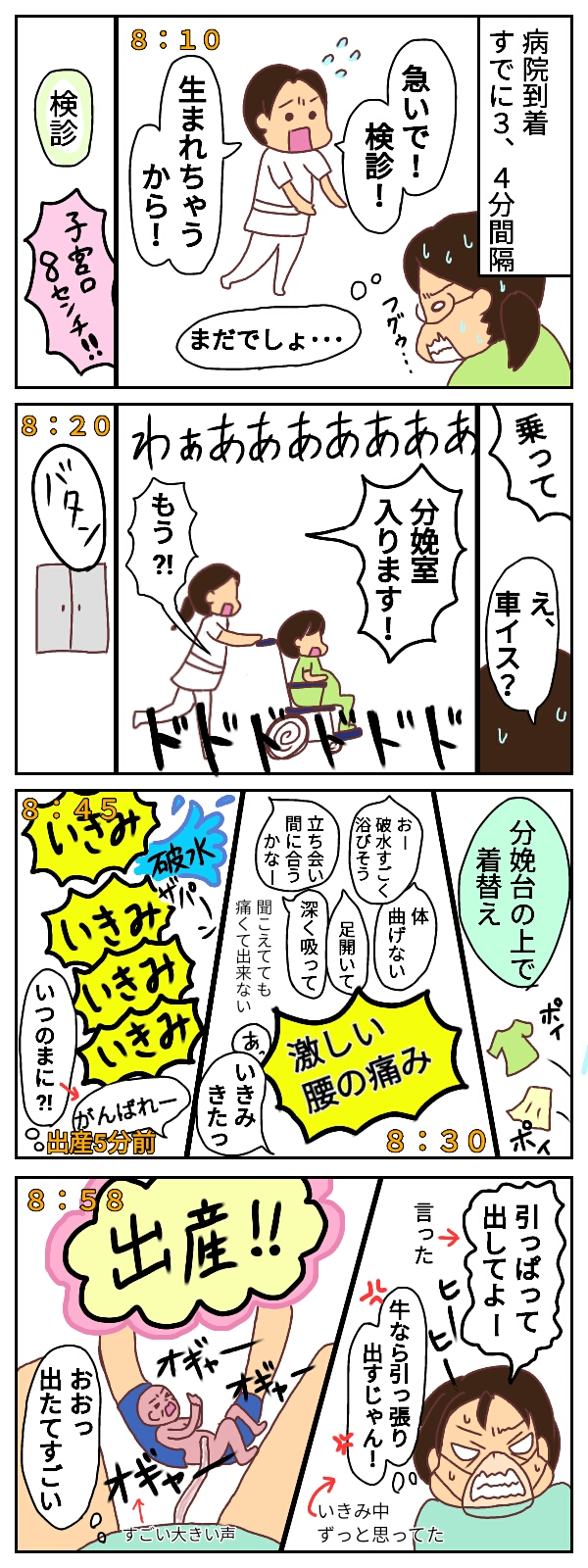 2人目出産 病院到着からのスピード出産 きのうのこっこ 2人目出産 病院到着からのスピード出産 きのうのこっこ