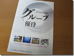 【株主優待】オリックス(8591)の優待到着！優待クラスは3年連続Bクラス！？