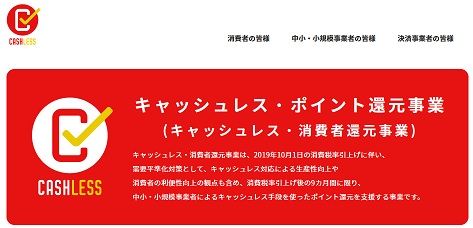 消費税増税、ＱＲコード・クレカ還元でお得なものまとめ