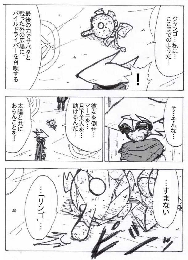 17話 カーミラ 漫画 ボクらの太陽 同人版 17話 カーミラ 漫画 ボクらの太陽 同人版