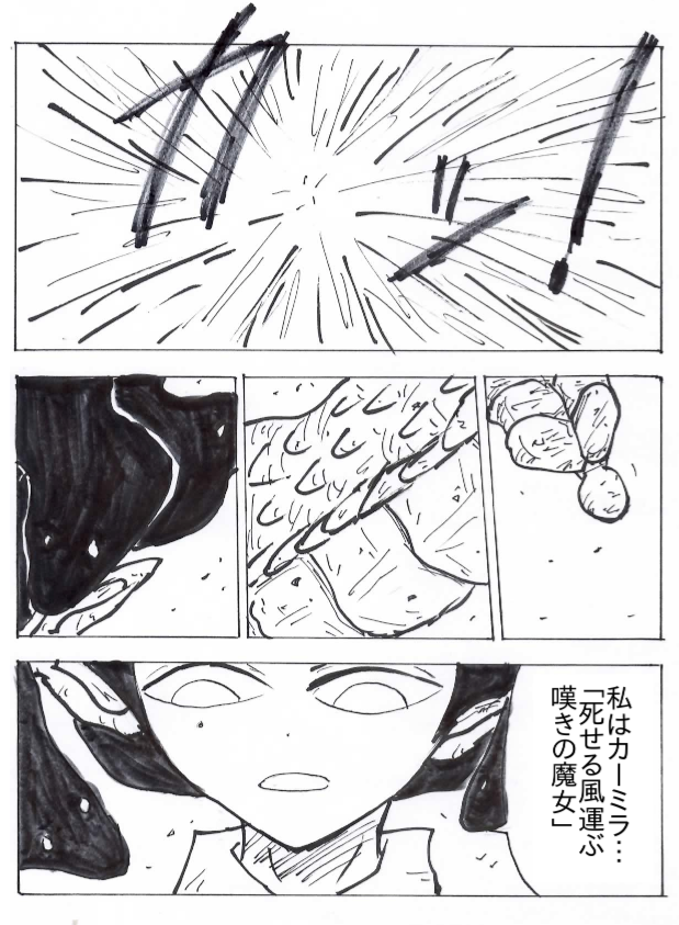 １７話 カーミラ 漫画 ボクらの太陽 同人版