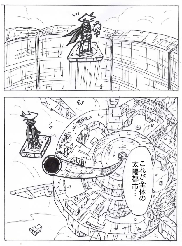17話 カーミラ 漫画 ボクらの太陽 同人版 17話 カーミラ 漫画 ボクらの太陽 同人版