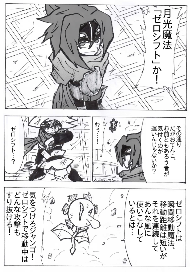 17話 カーミラ 漫画 ボクらの太陽 同人版 17話 カーミラ 漫画 ボクらの太陽 同人版