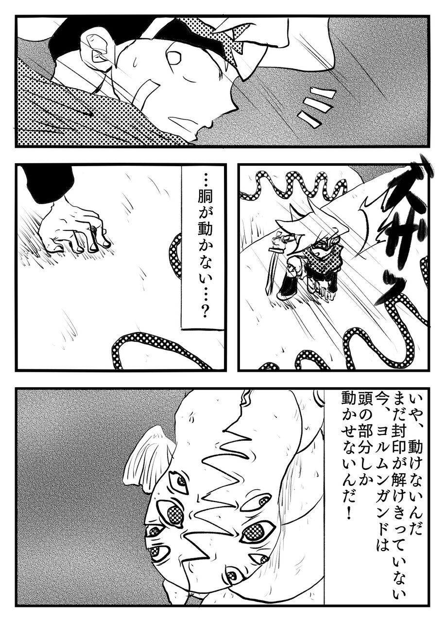 第24話 終末の獣 ヨルムンガンド 漫画 ボクらの太陽 同人版 第24話 終末の獣 ヨルムンガンド 漫画 ボクらの太陽 同人版