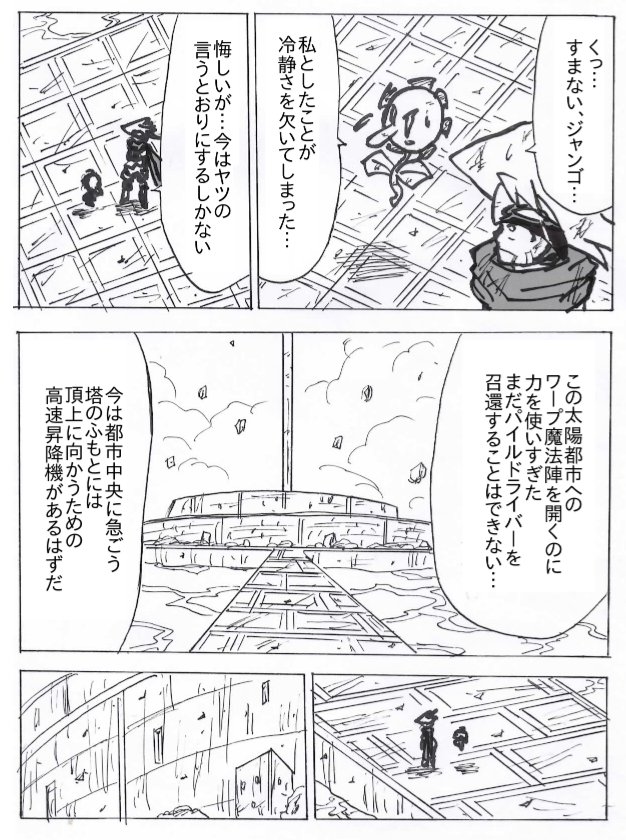 １７話 カーミラ 漫画 ボクらの太陽 同人版